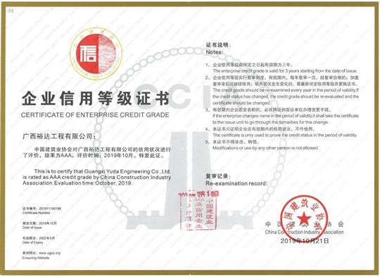 喜讯！工程公司顺利通过“全国建筑业AAA级信用企业”复审