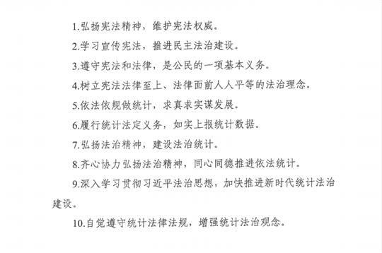 弘扬法治精神，建设法治统计。