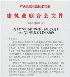 喜讯：裕达工程喜获6个来宾市下半年安全文明标准化工地及7个来宾市建设工程优质结构奖